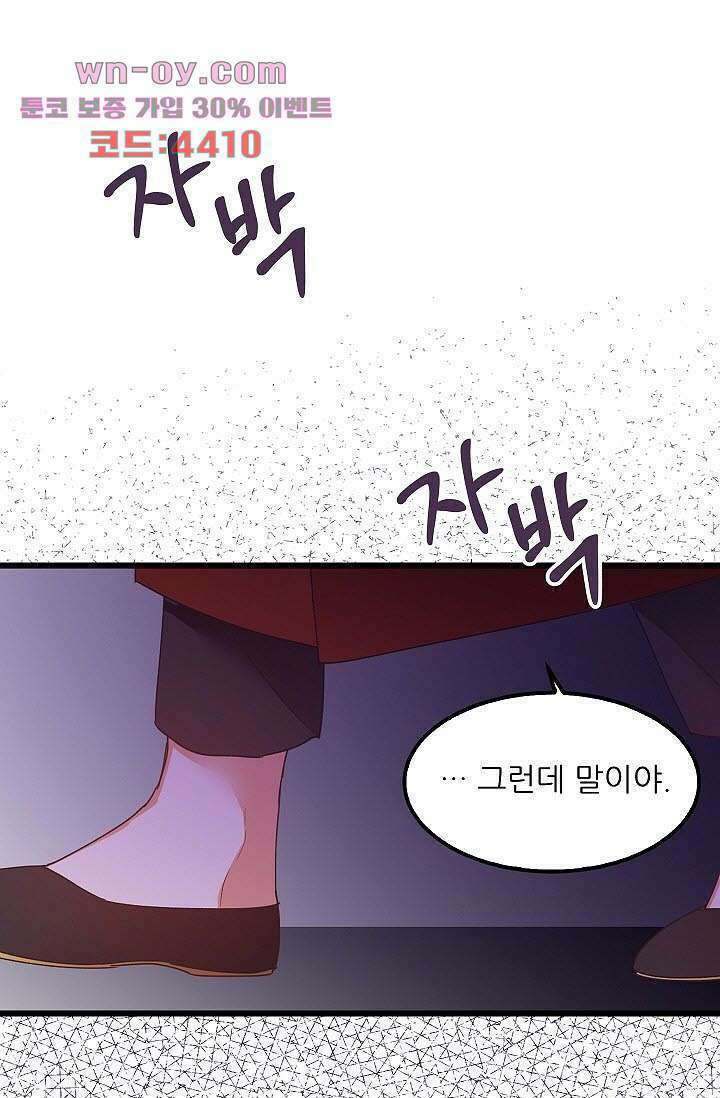 오! 나의 왕자님 48화 11