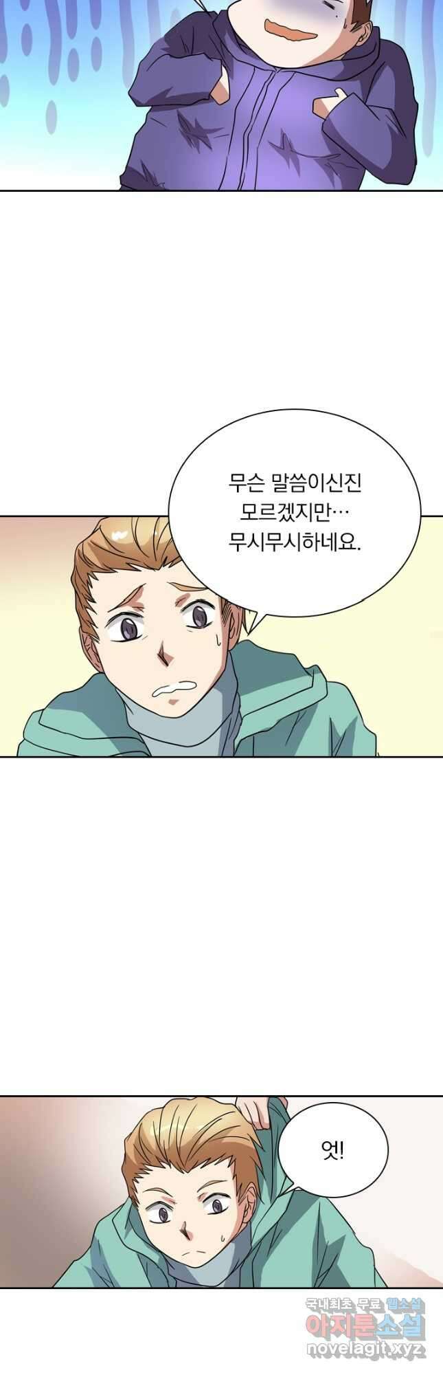 귀신을 쫓는 사나이 195화 2