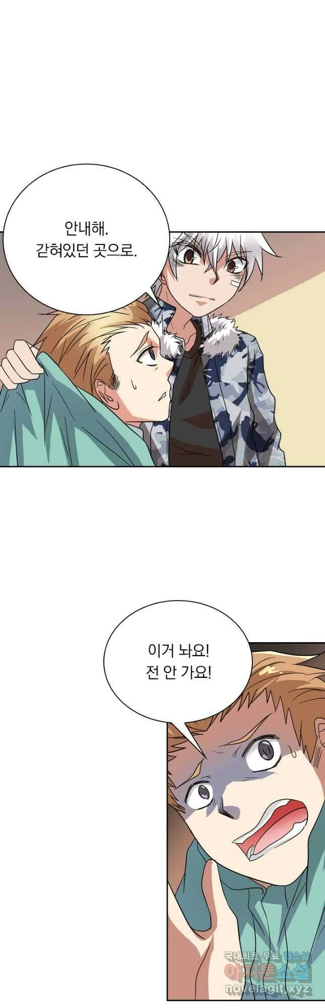 귀신을 쫓는 사나이 195화 3
