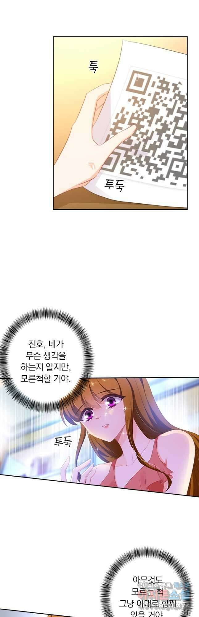 이혼해줄래요? 395화 2