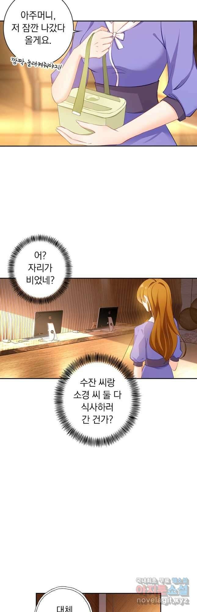 이혼해줄래요? 395화 4