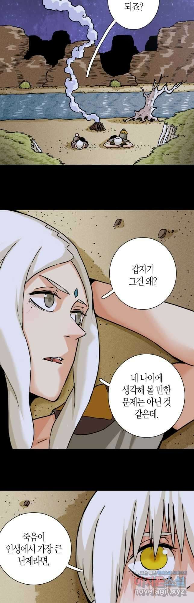 멸망한 세계를 되살리는 방법 132화 2