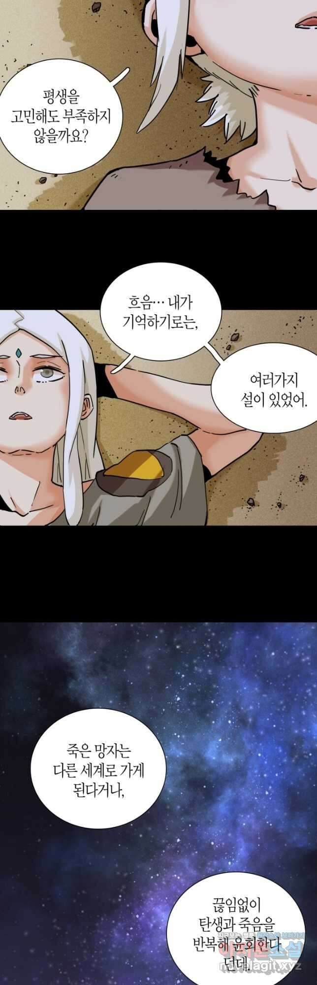 멸망한 세계를 되살리는 방법 132화 3
