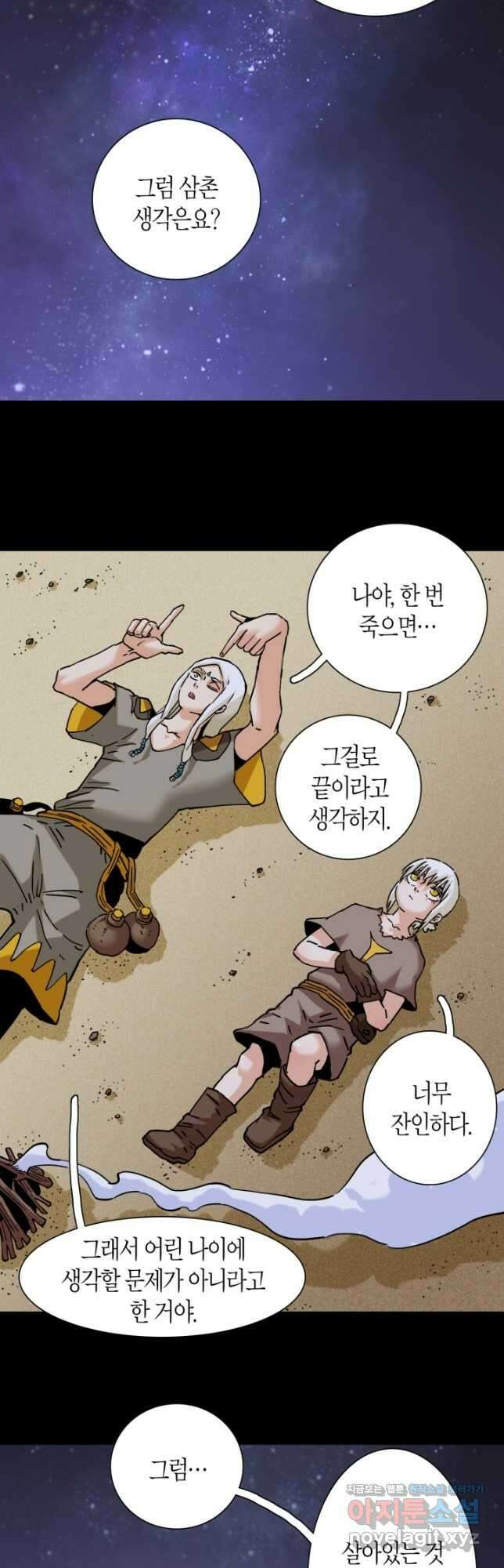 멸망한 세계를 되살리는 방법 132화 4
