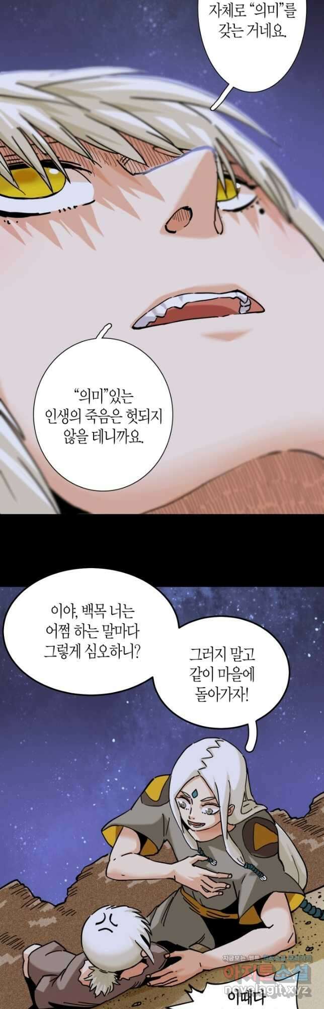 멸망한 세계를 되살리는 방법 132화 5