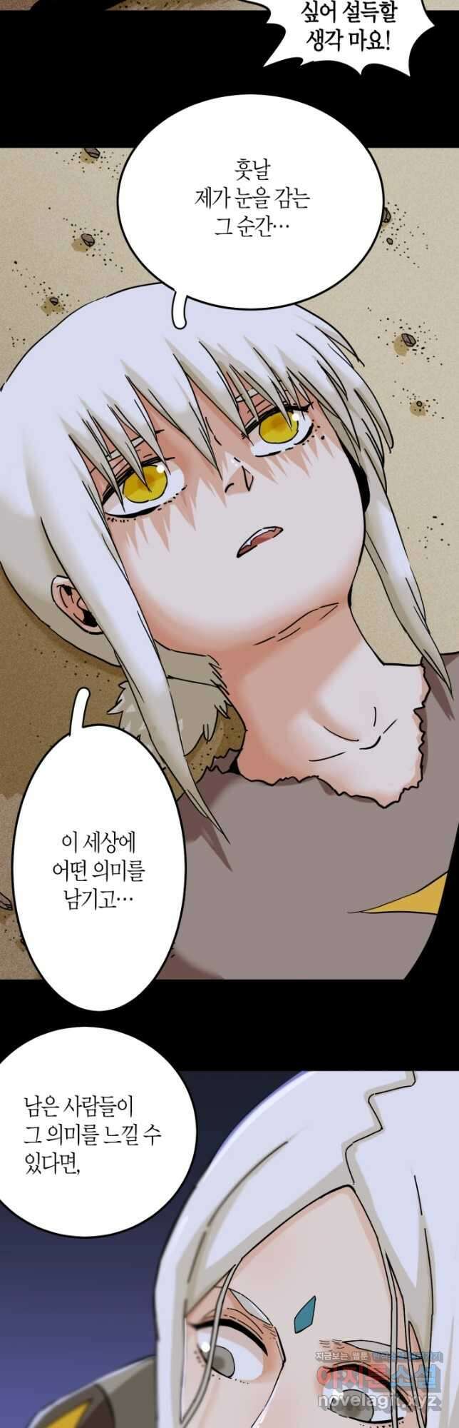 멸망한 세계를 되살리는 방법 132화 6