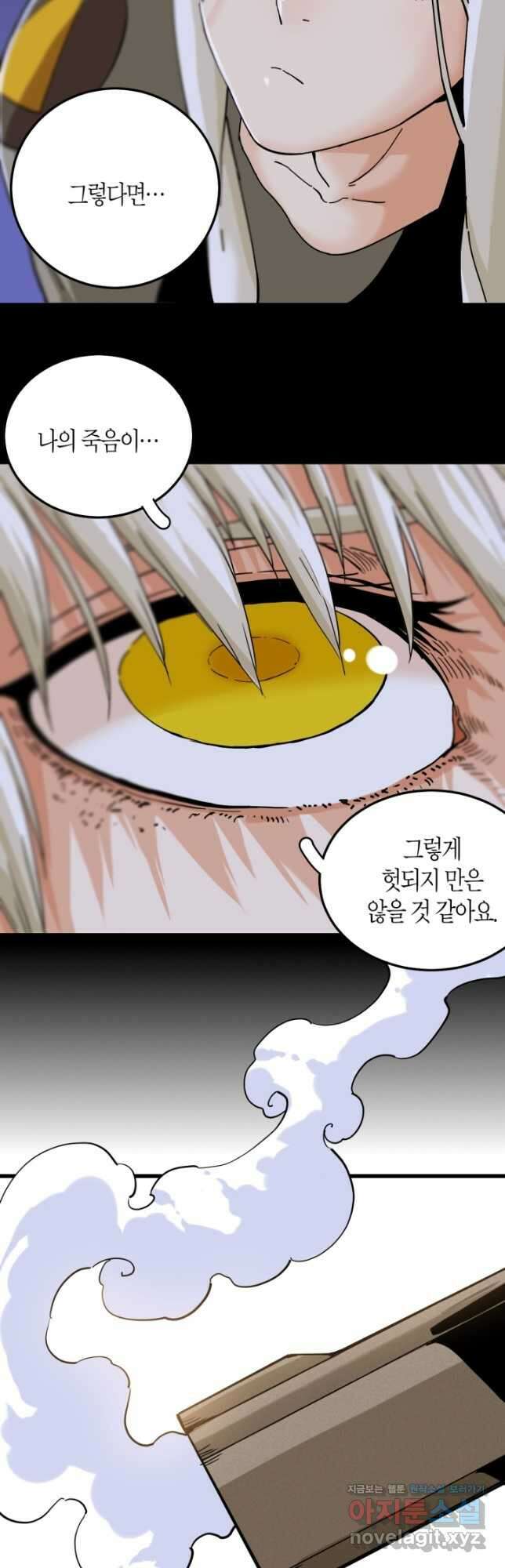 멸망한 세계를 되살리는 방법 132화 7