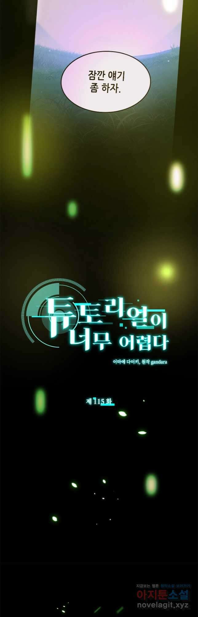 튜토리얼이 너무 어렵다 115화 3
