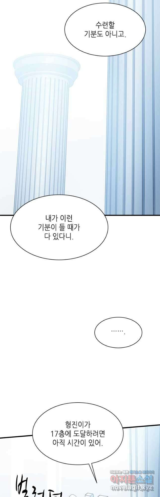 튜토리얼이 너무 어렵다 115화 9
