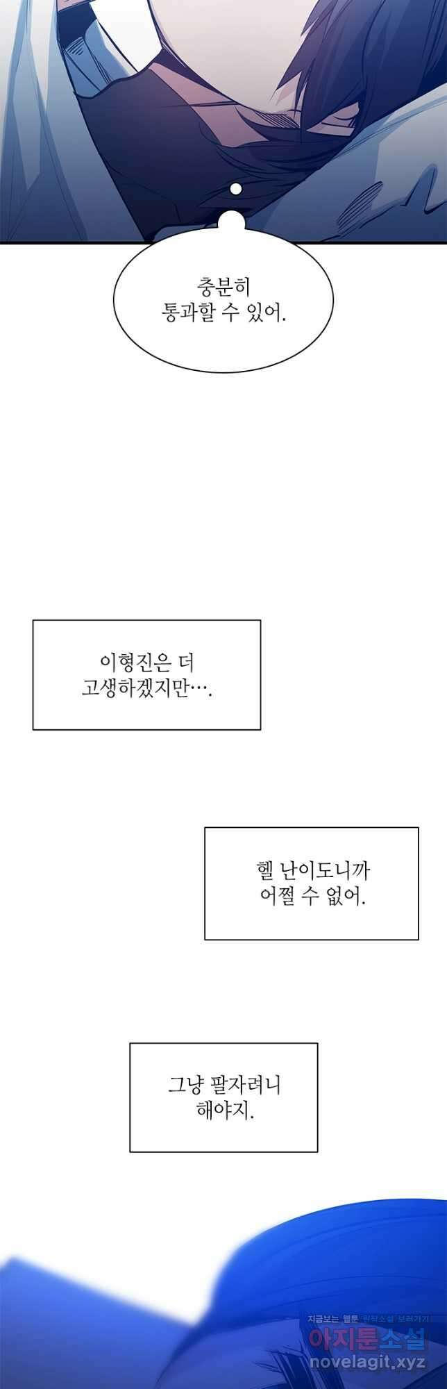 튜토리얼이 너무 어렵다 115화 11