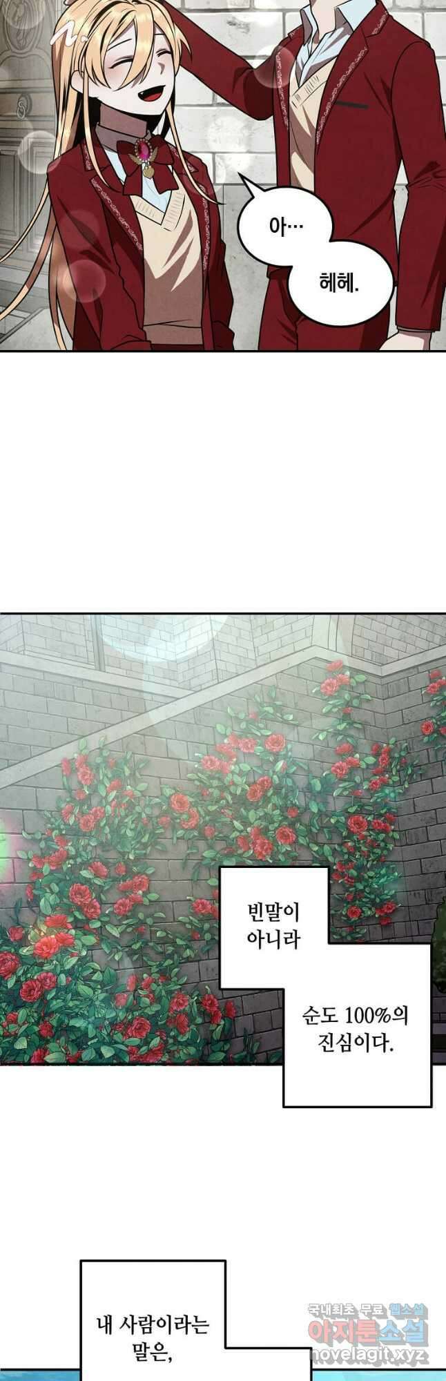 후작가의 역대급 막내아들 69화 19