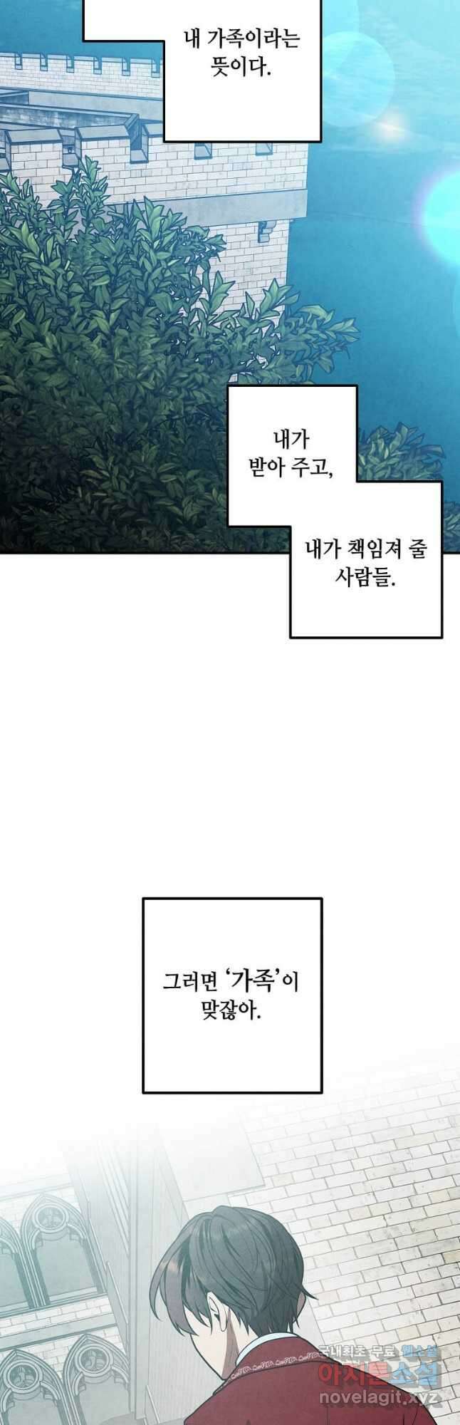 후작가의 역대급 막내아들 69화 20