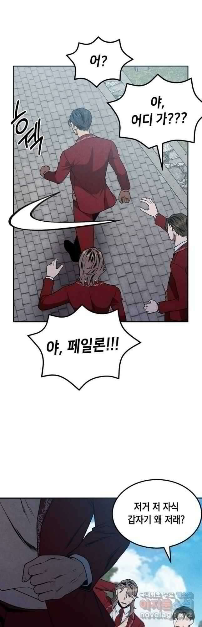 후작가의 역대급 막내아들 69화 28