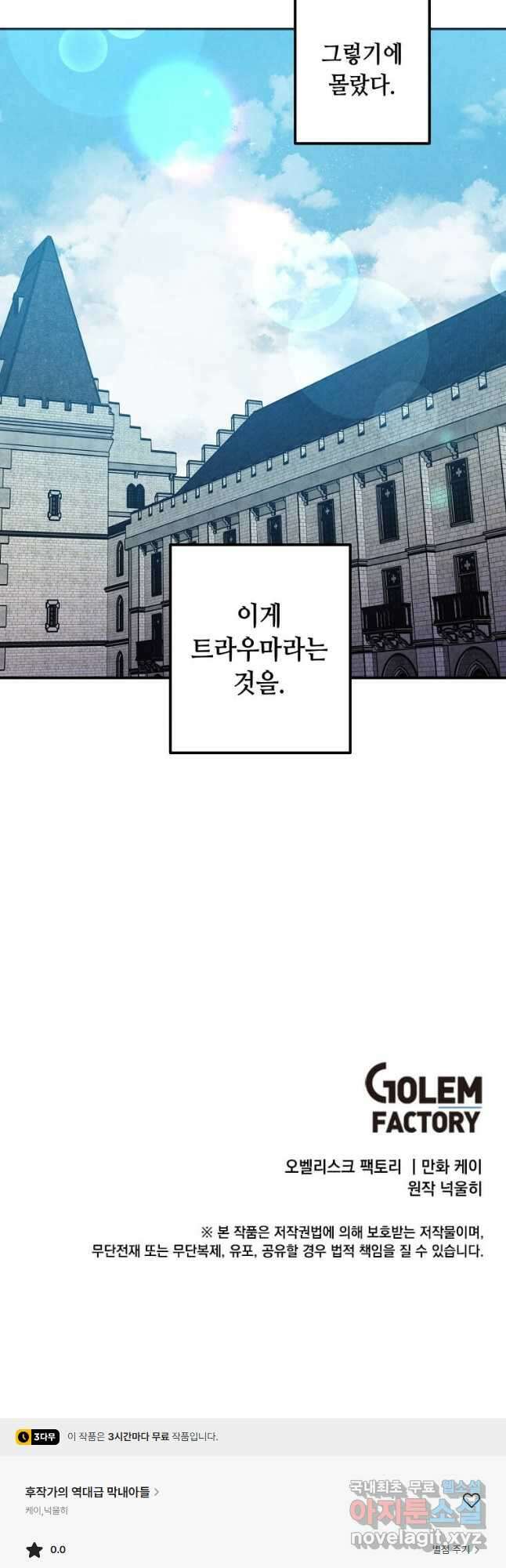 후작가의 역대급 막내아들 69화 32