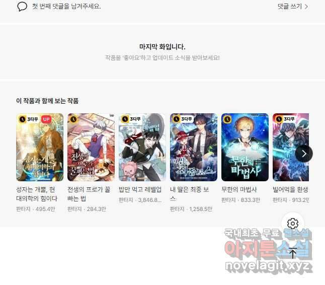 후작가의 역대급 막내아들 69화 33