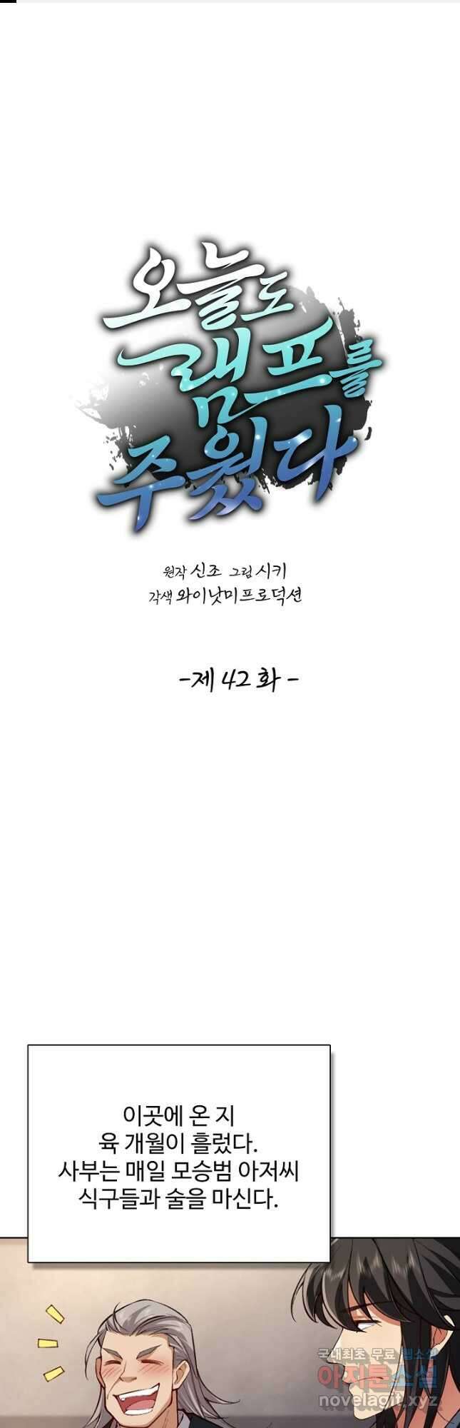 오늘도 램프를 주웠다 42화 1