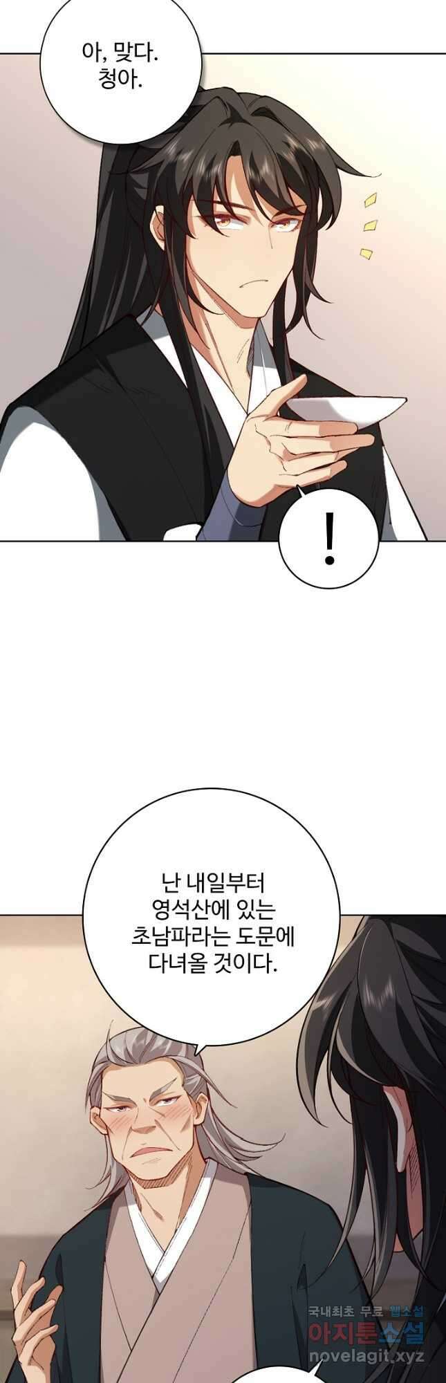 오늘도 램프를 주웠다 42화 4