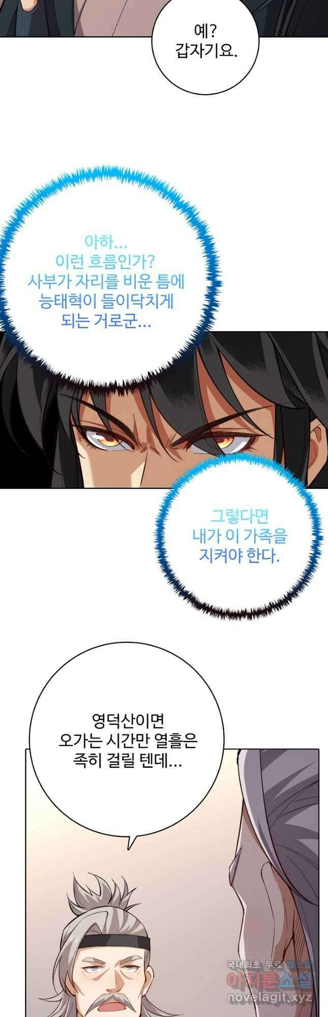 오늘도 램프를 주웠다 42화 5