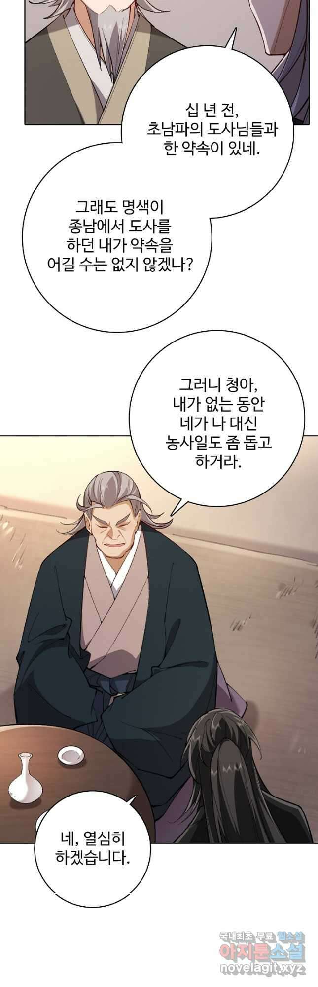 오늘도 램프를 주웠다 42화 6