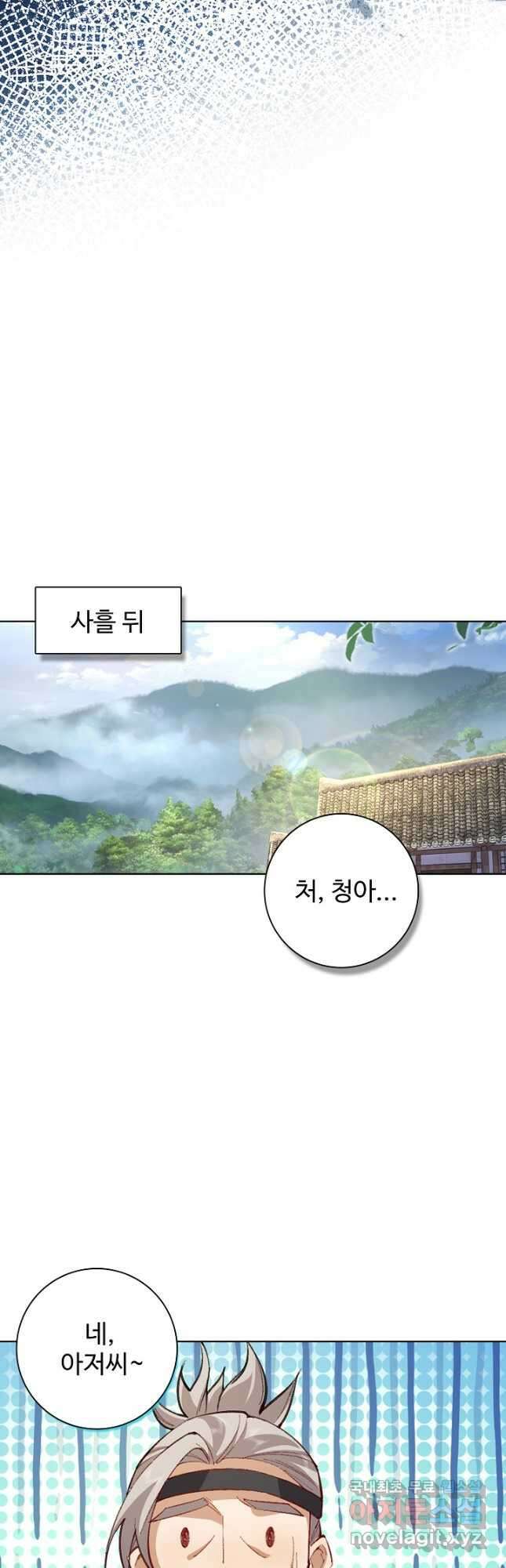 오늘도 램프를 주웠다 42화 8