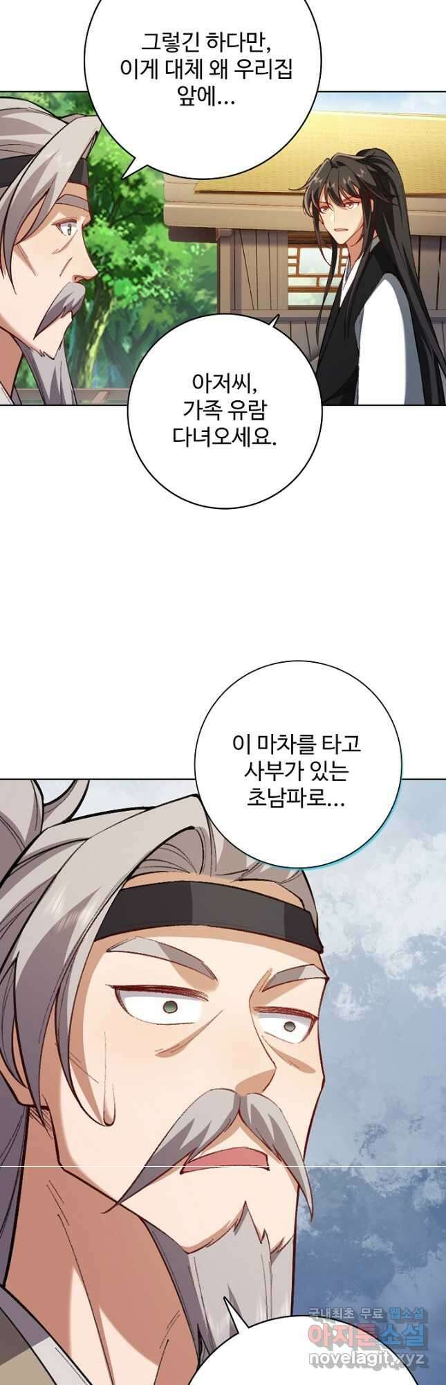 오늘도 램프를 주웠다 42화 10