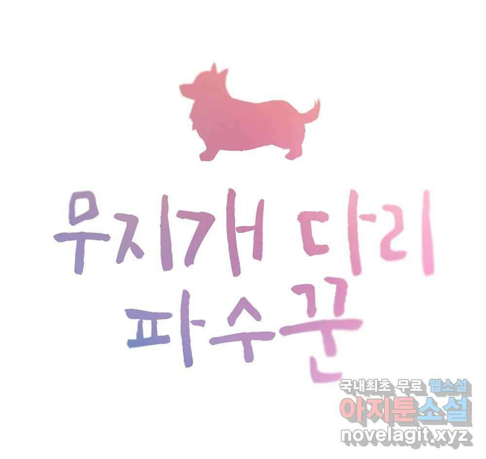 무지개다리 파수꾼 114화 6