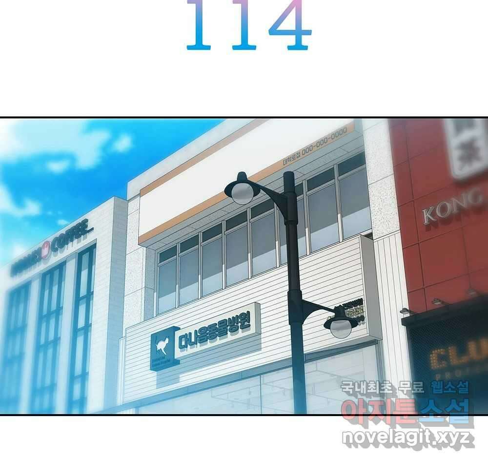 무지개다리 파수꾼 114화 8