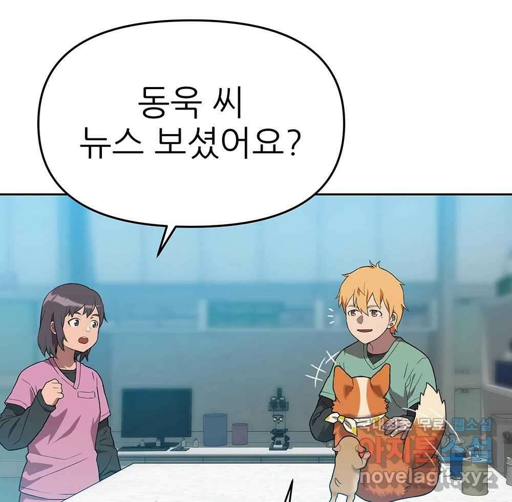 무지개다리 파수꾼 114화 9
