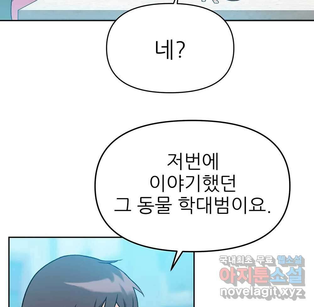 무지개다리 파수꾼 114화 10