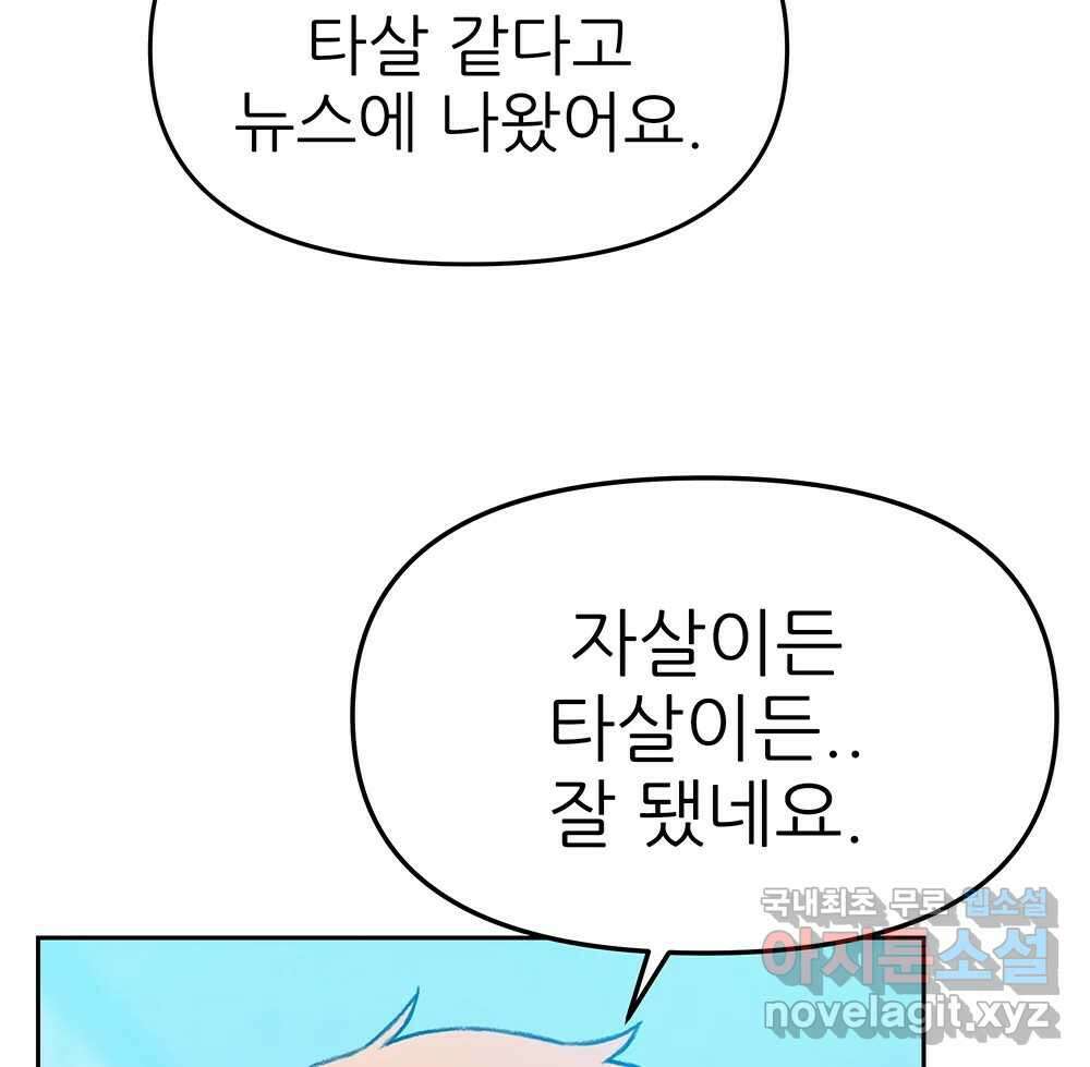 무지개다리 파수꾼 114화 15