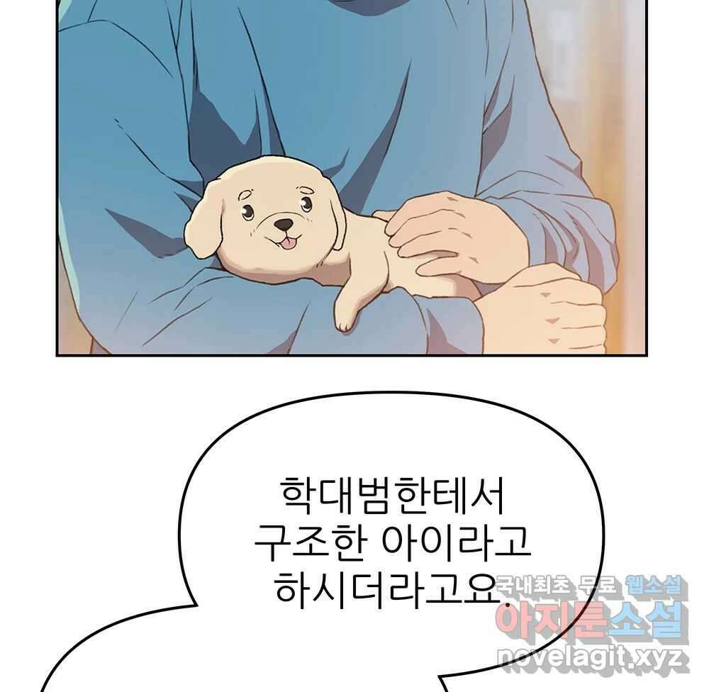 무지개다리 파수꾼 114화 23