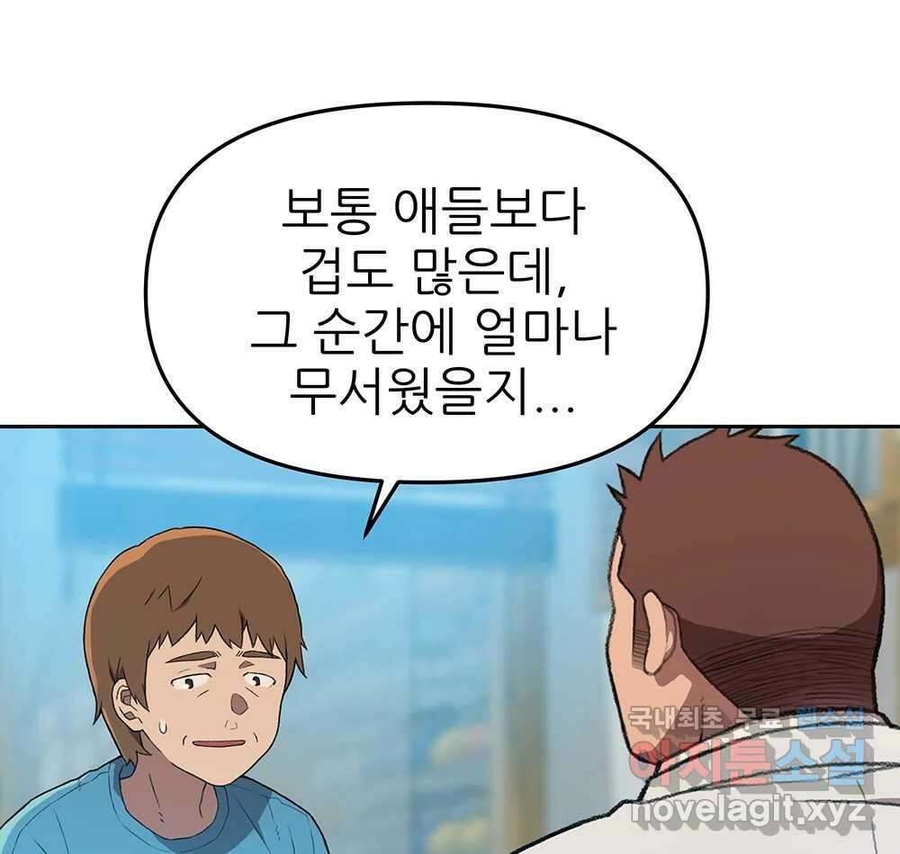무지개다리 파수꾼 114화 25