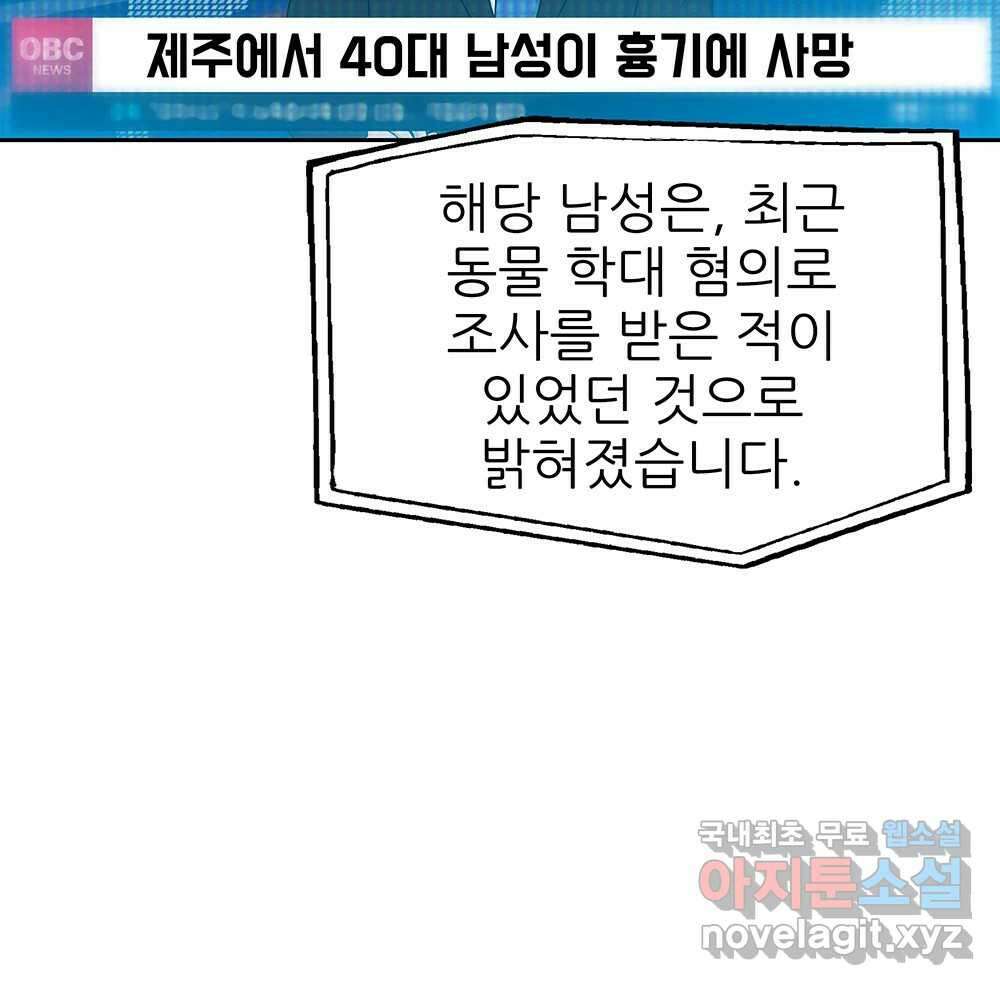 무지개다리 파수꾼 114화 34