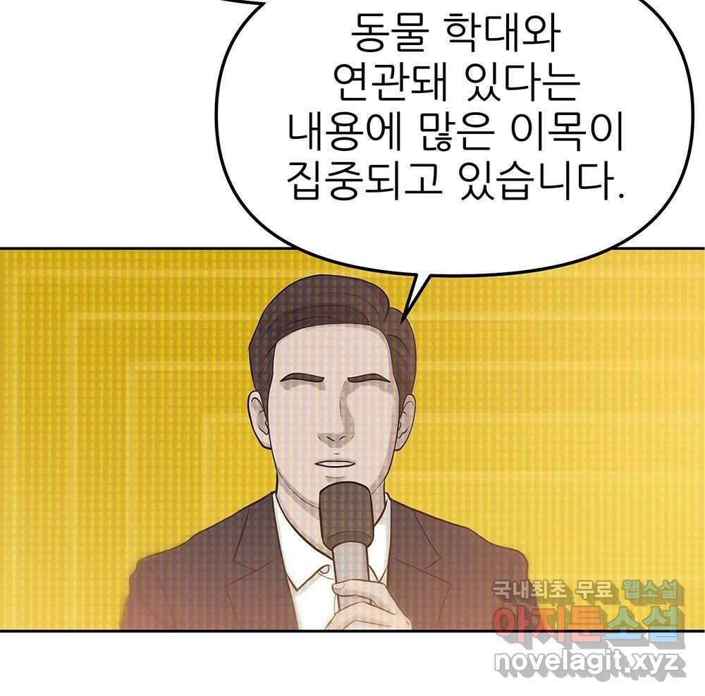 무지개다리 파수꾼 114화 40