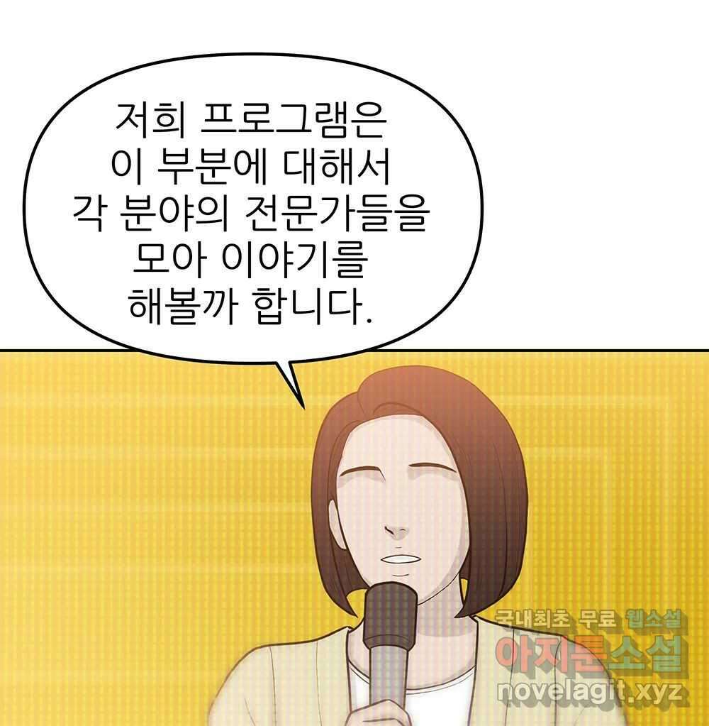 무지개다리 파수꾼 114화 41
