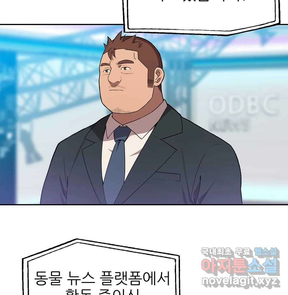 무지개다리 파수꾼 114화 47