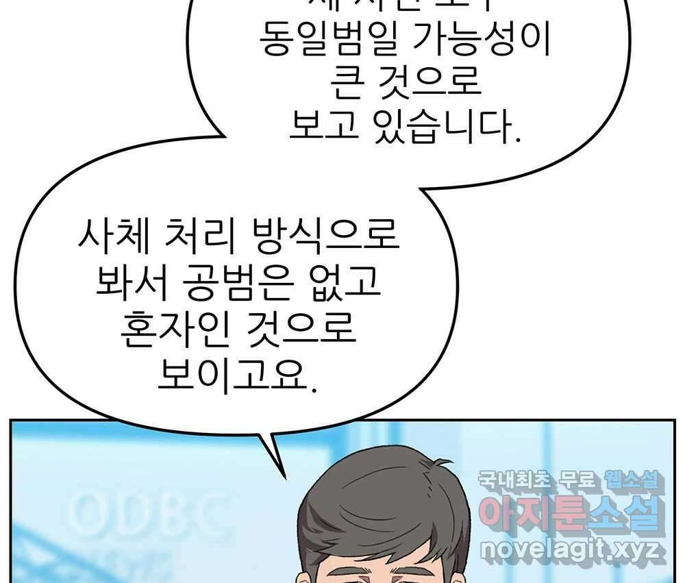 무지개다리 파수꾼 114화 52