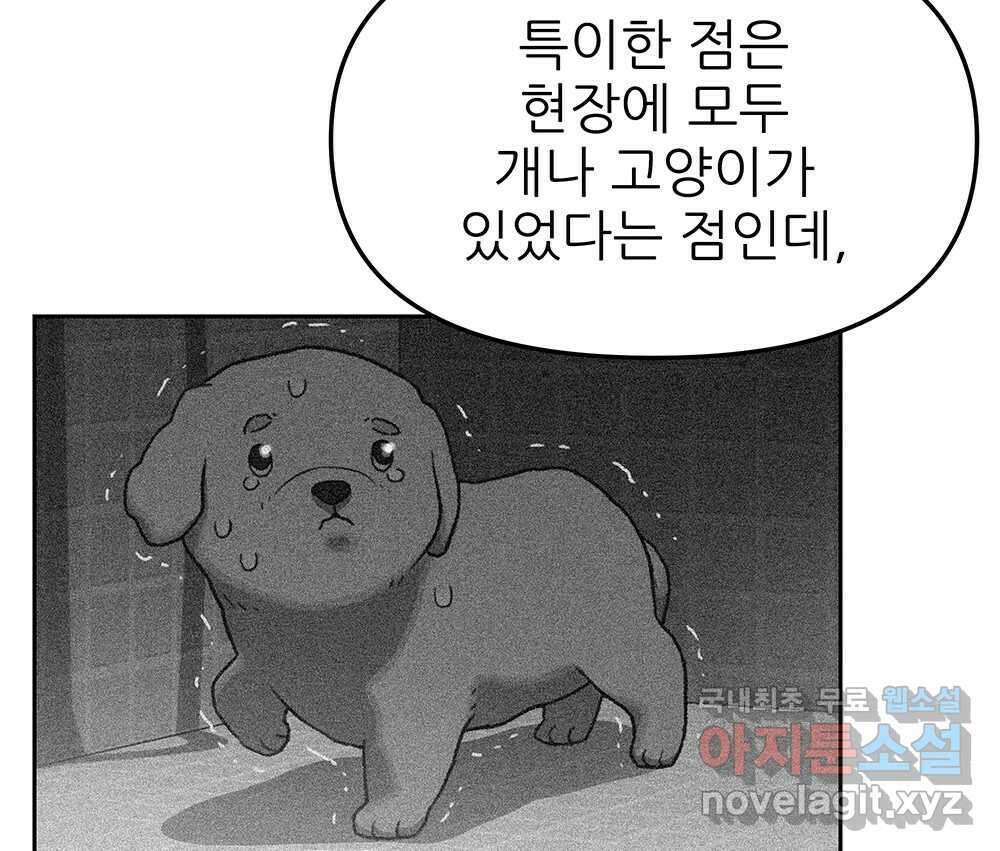 무지개다리 파수꾼 114화 57