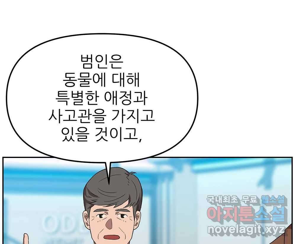 무지개다리 파수꾼 114화 59