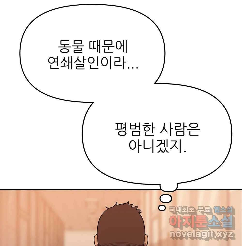 무지개다리 파수꾼 114화 69