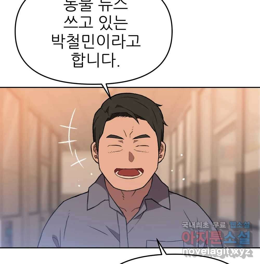 무지개다리 파수꾼 114화 72
