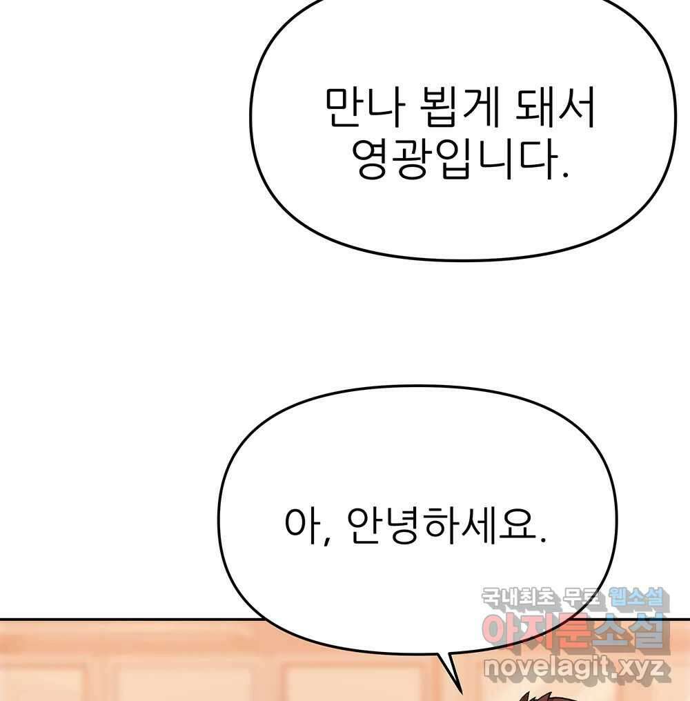 무지개다리 파수꾼 114화 73