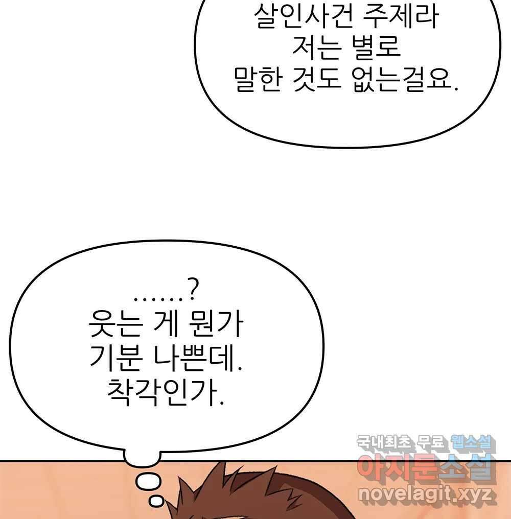 무지개다리 파수꾼 114화 75