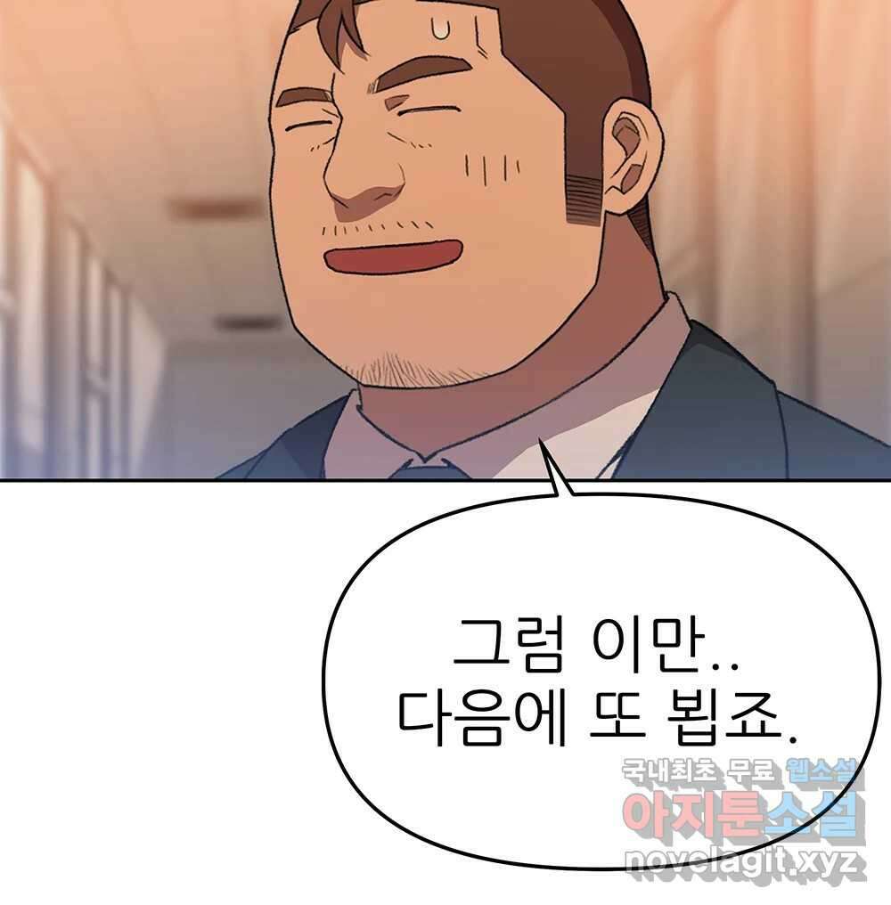 무지개다리 파수꾼 114화 76