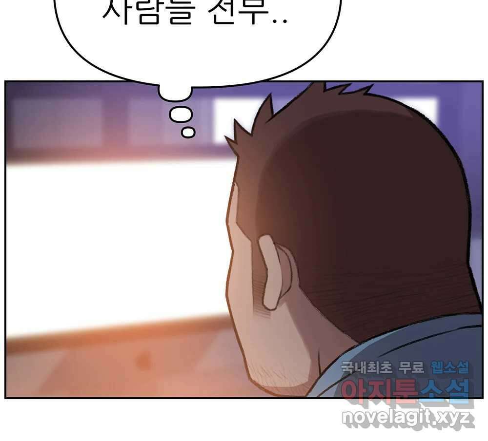 무지개다리 파수꾼 114화 84