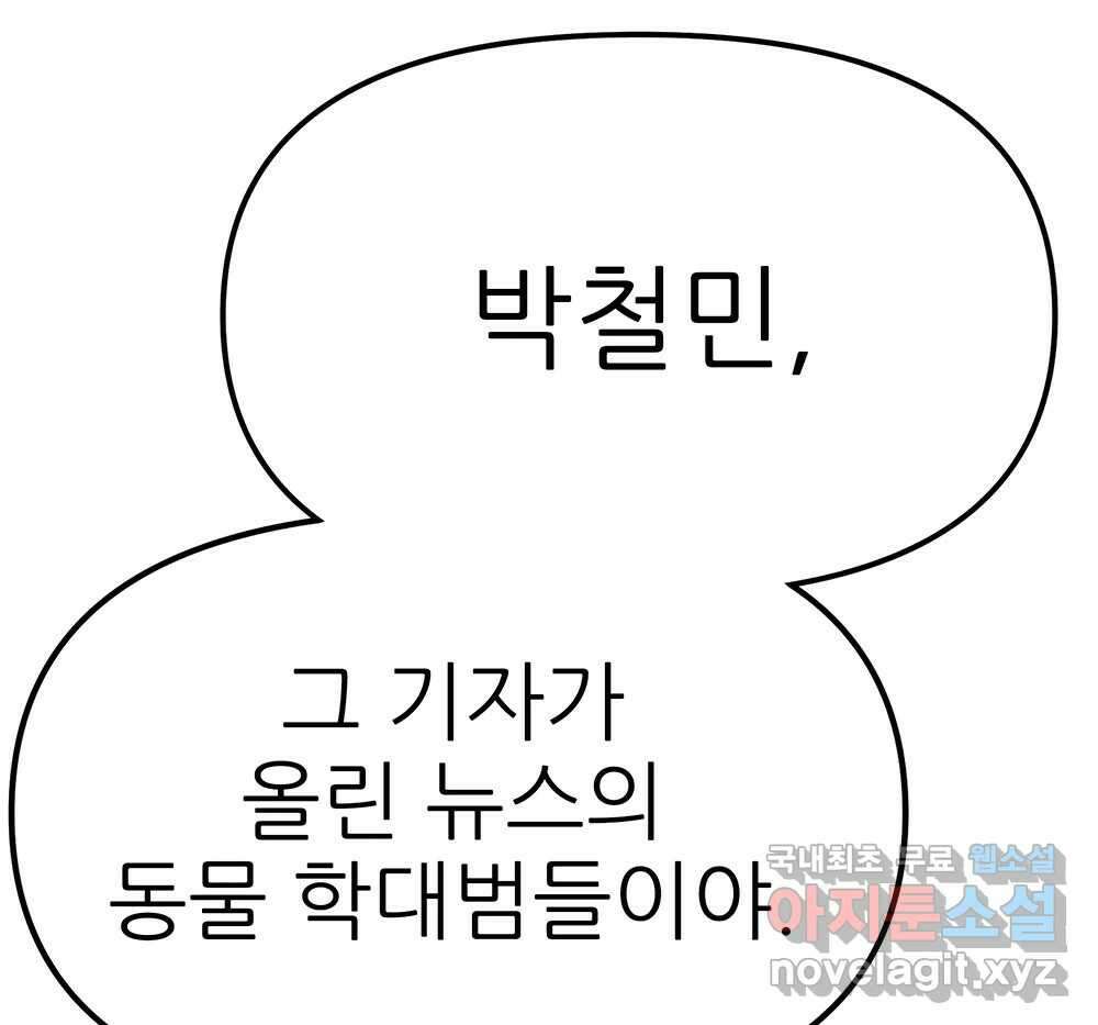 무지개다리 파수꾼 114화 85