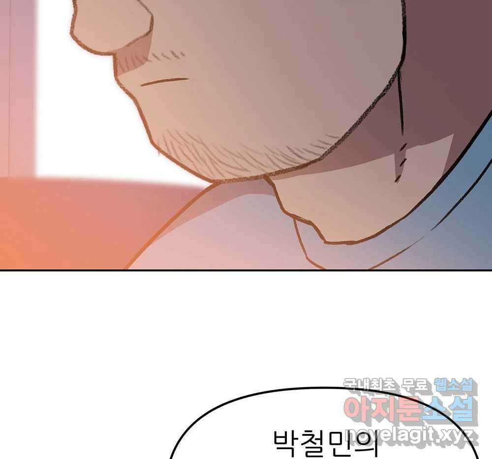 무지개다리 파수꾼 114화 87