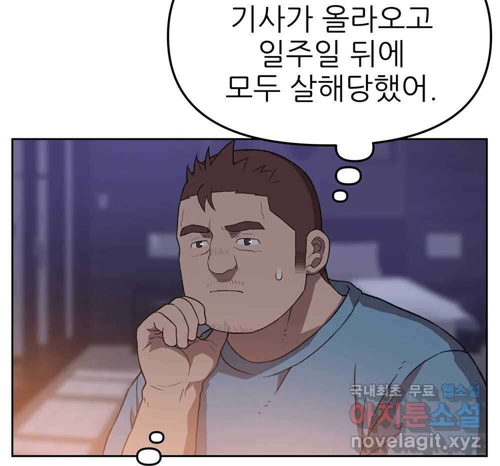 무지개다리 파수꾼 114화 88