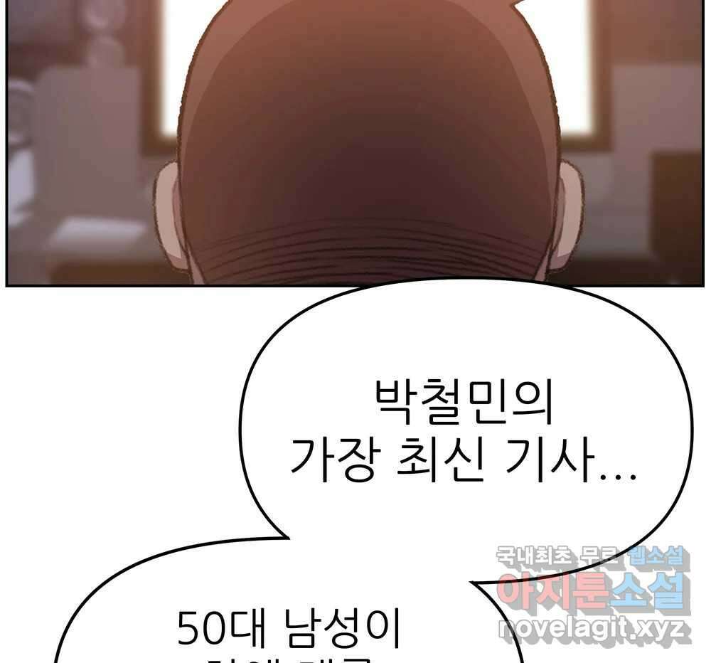 무지개다리 파수꾼 114화 91