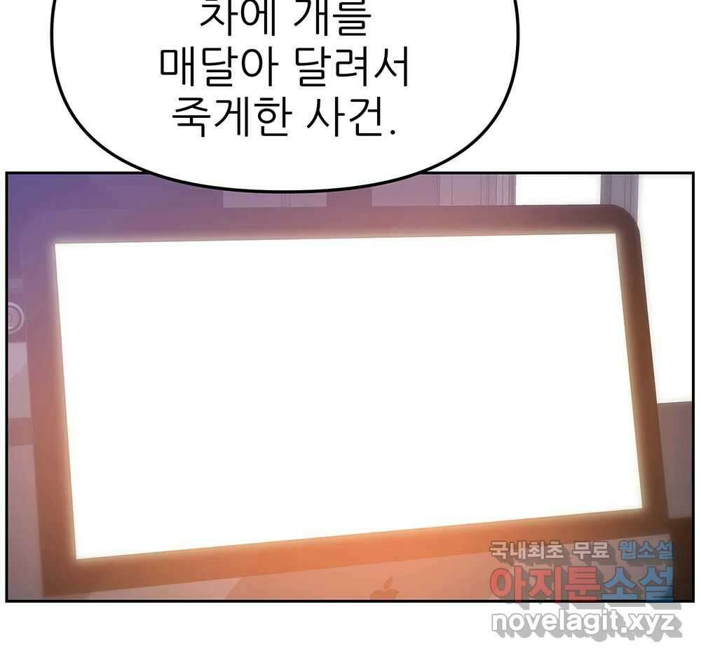 무지개다리 파수꾼 114화 92